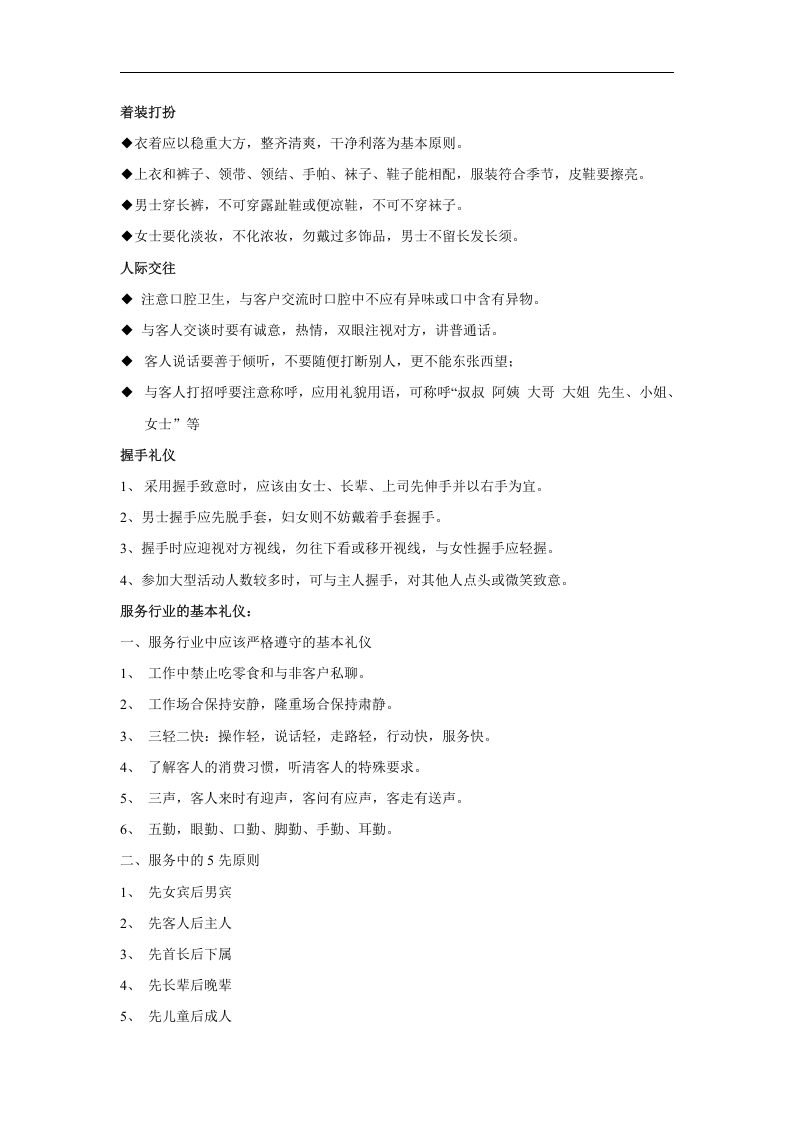 娱乐场所员工入职培训手册(DOC 13页).doc 第3页