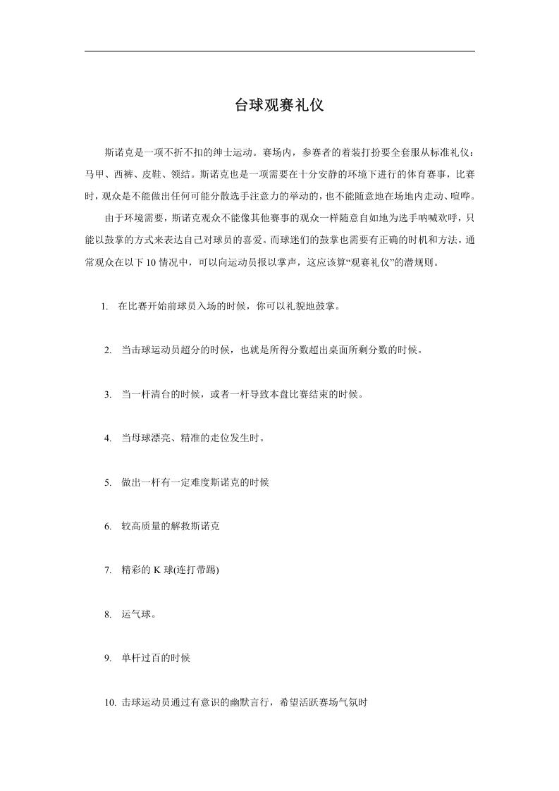 娱乐场所员工入职培训手册(DOC 13页).doc 第4页