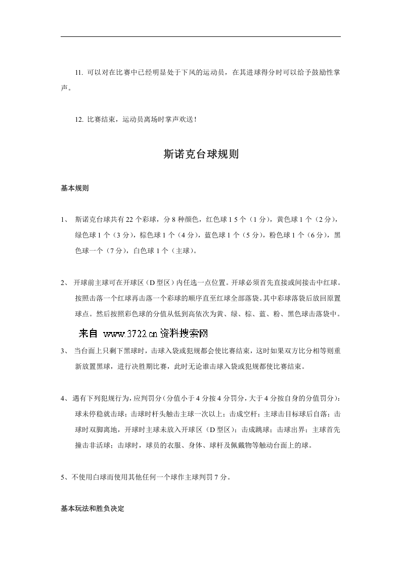 娱乐场所员工入职培训手册(DOC 13页).doc 第5页