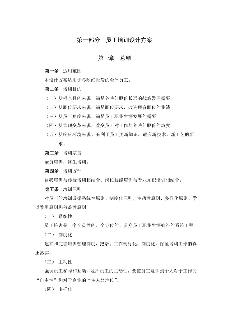 员工培训管理手册大全（DOC 27页）.doc 第3页
