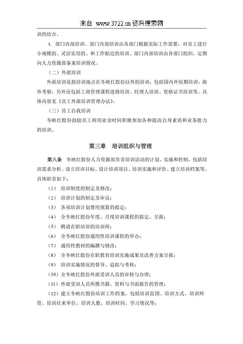 员工培训管理手册大全（DOC 27页）.doc 第5页