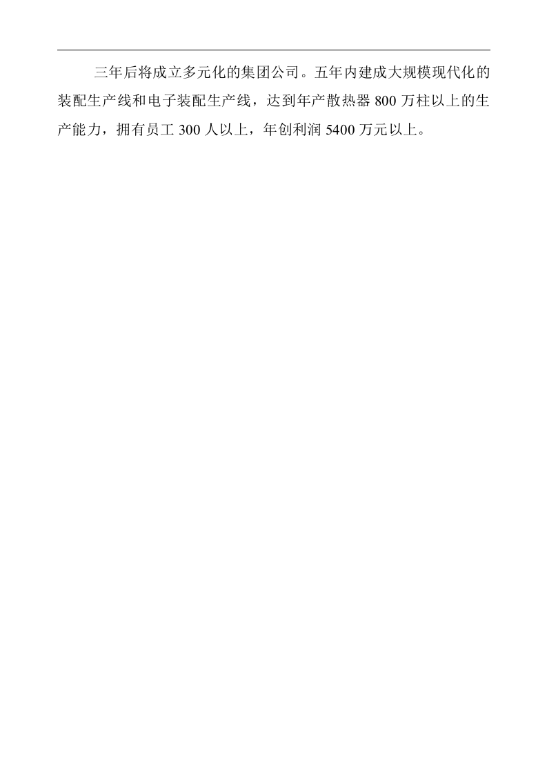 长春市英俊翔峰散热器科技有限公司员工入职培训资料-公司管理制度（DOC 46页）.doc 第2页