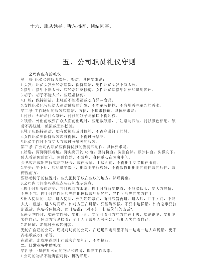 长春市英俊翔峰散热器科技有限公司员工入职培训资料-公司管理制度（DOC 46页）.doc 第4页