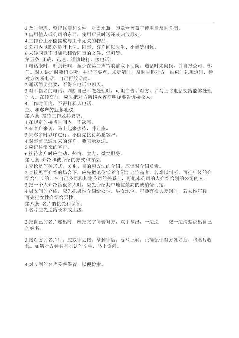 长春市英俊翔峰散热器科技有限公司员工入职培训资料-公司管理制度（DOC 46页）.doc 第5页