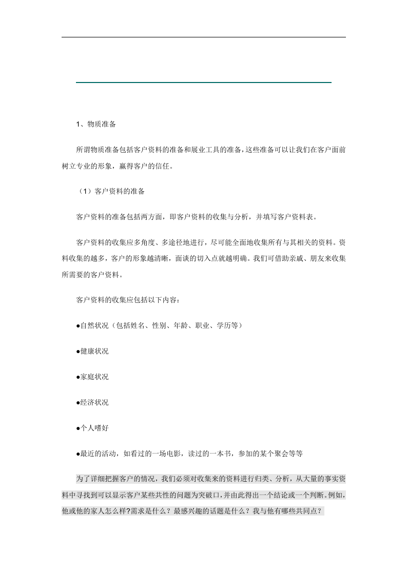 中铁林木林业投资有限公司《新人培训手册》接触前准备与接触（DOC 11页）.doc 第2页