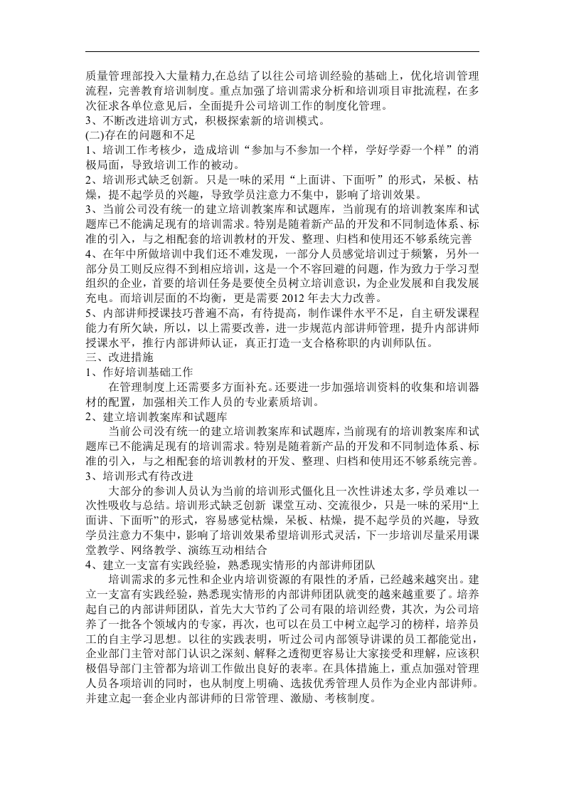 2015年度培训效果总结报告.doc 第2页