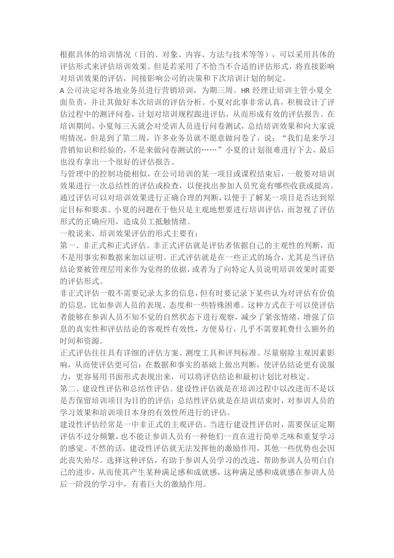 培训效果评估中需要注意的地方之一.docx 第3页