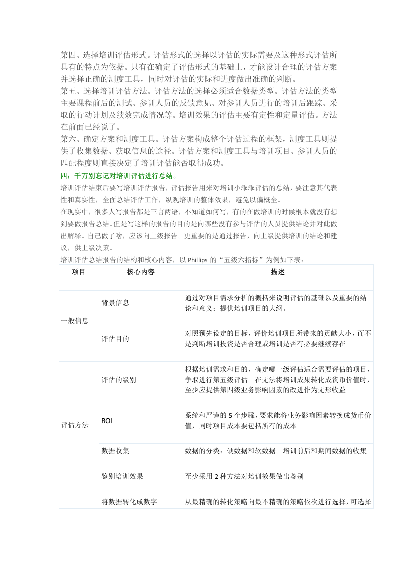 培训效果评估中需要注意的地方之一.docx 第5页