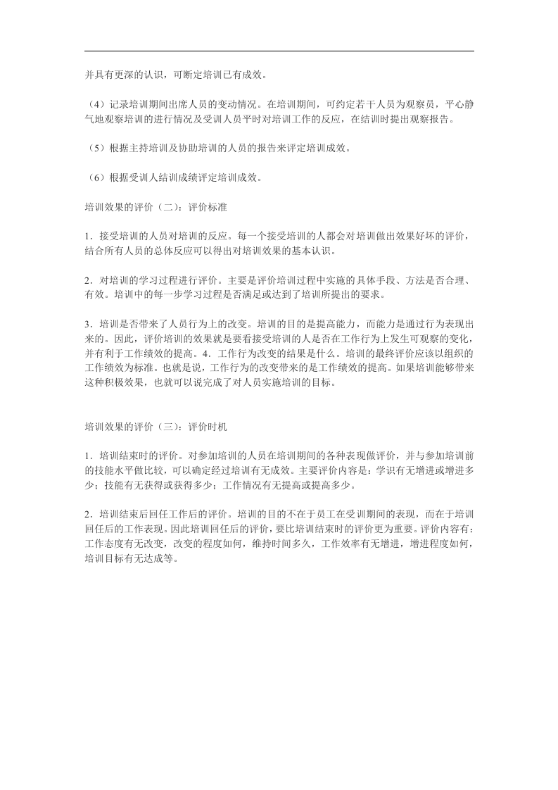 培训效果评价方法.doc 第2页