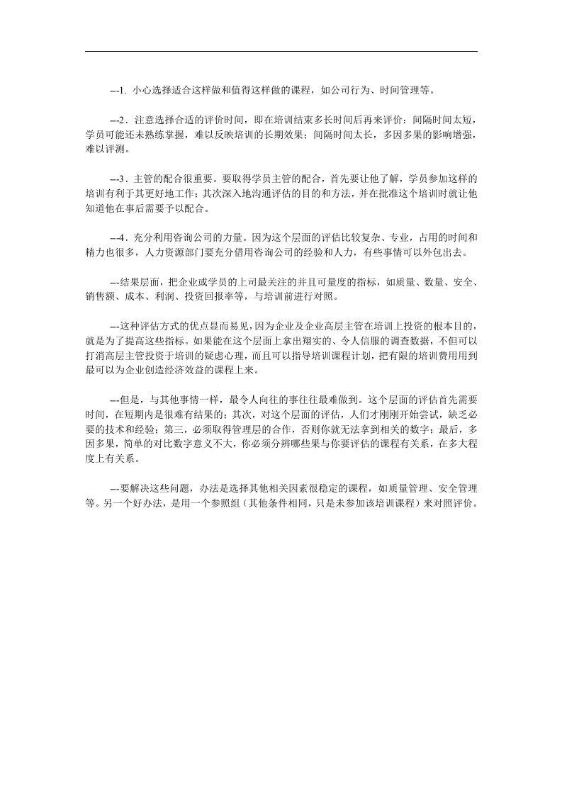 培训效果如何评估.doc 第2页
