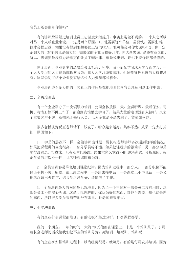 企业如何提高培训效果.doc 第2页