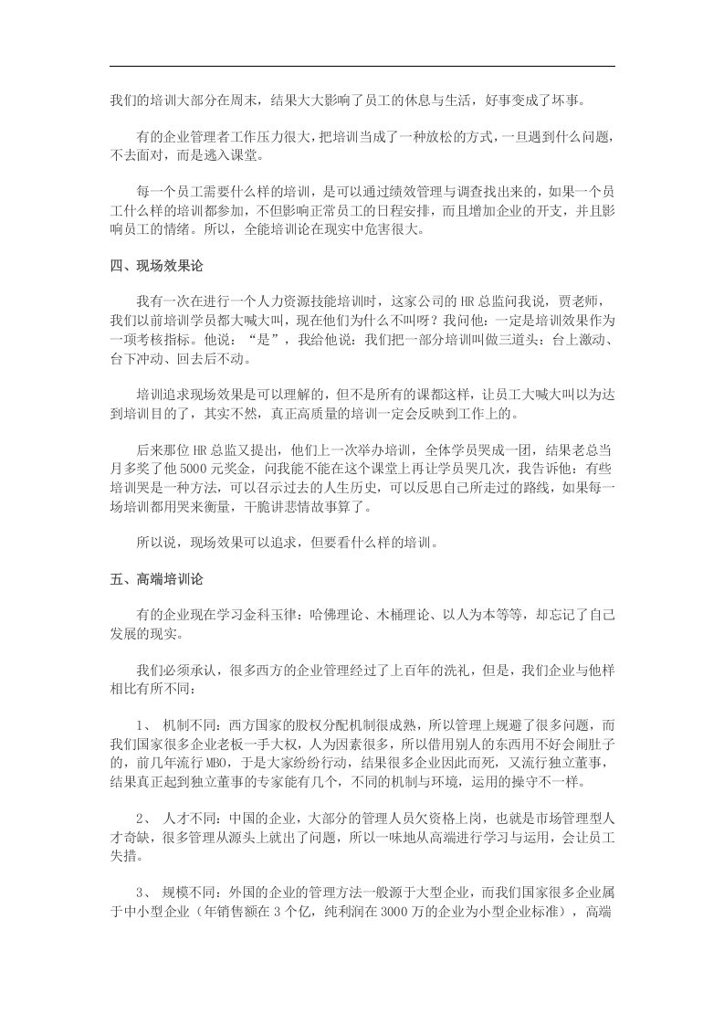 企业如何提高培训效果.doc 第3页