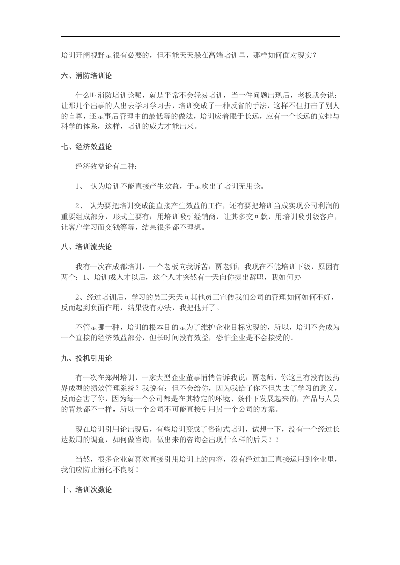 企业如何提高培训效果.doc 第4页