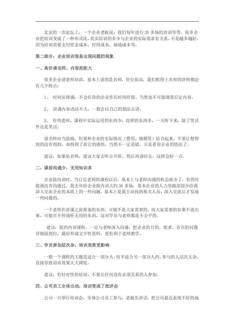 企业如何提高培训效果.doc 第5页