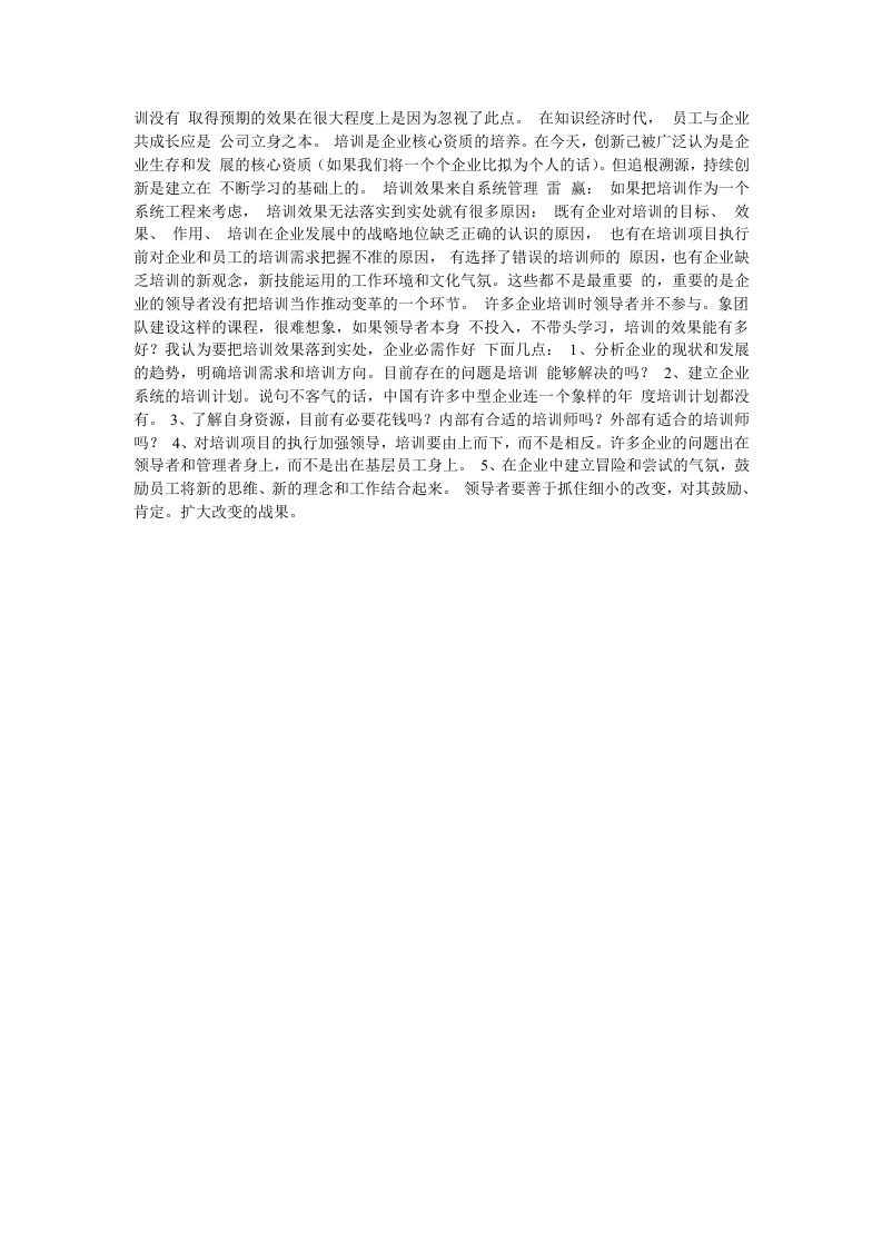 如何实施与巩固最佳培训效果.docx 第2页