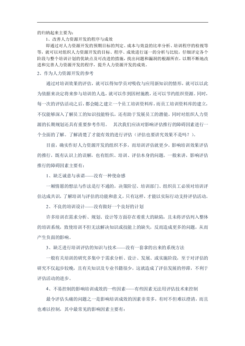 如何做好培训效果评估.doc 第2页