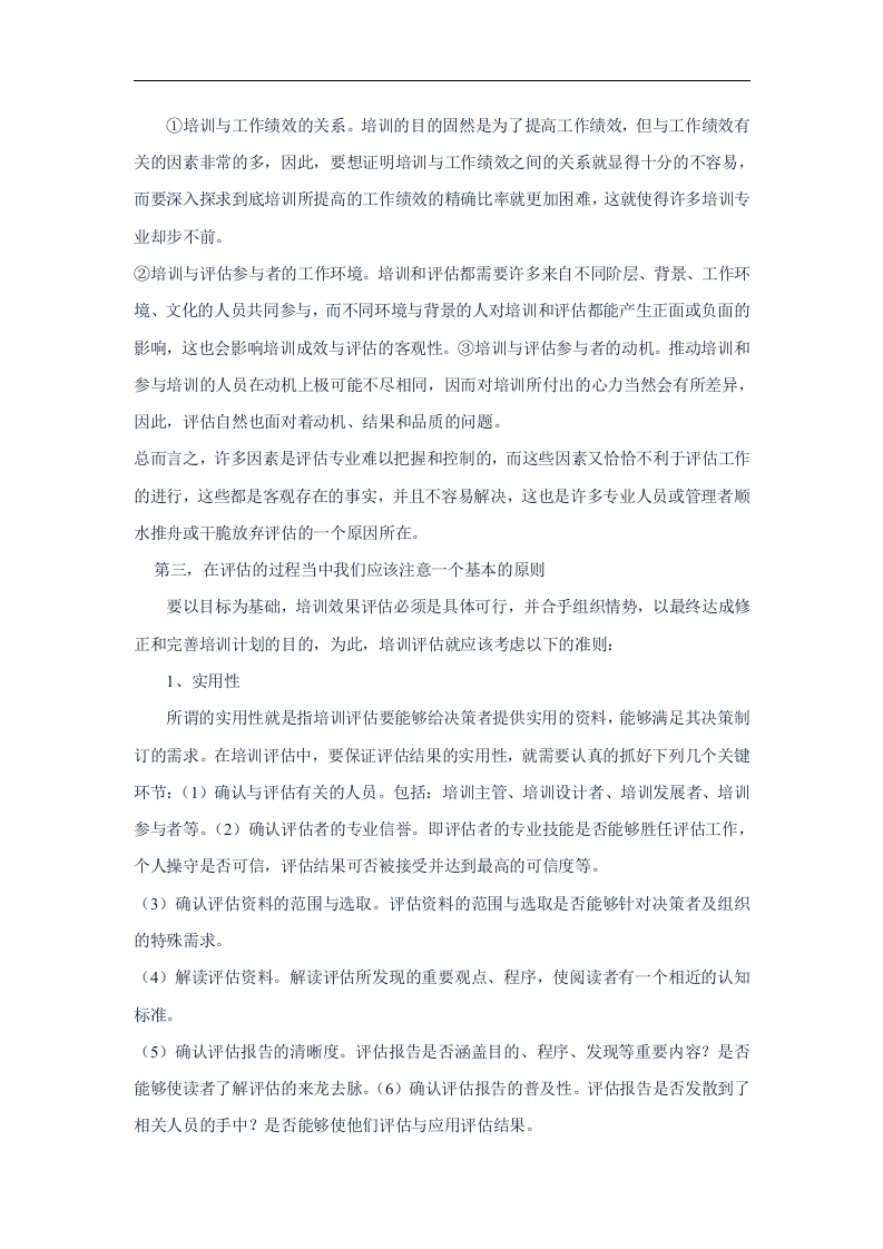 如何做好培训效果评估.doc 第3页