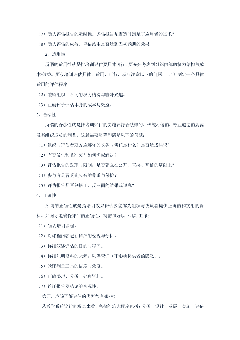 如何做好培训效果评估.doc 第4页