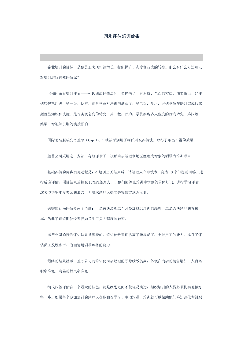 四步评估培训效果).doc 第1页