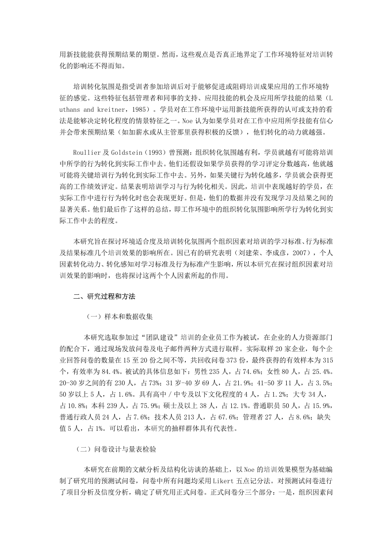 影响企业人力资源培训效果的组织因素分析.docx 第3页