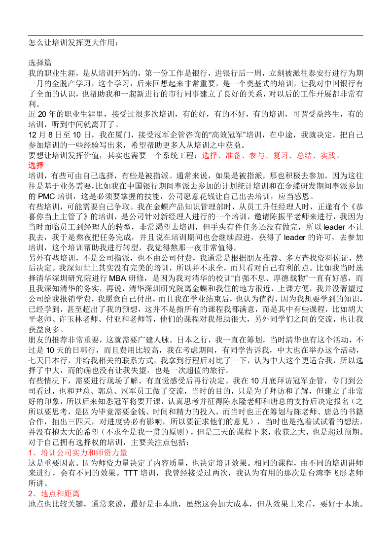 怎么让培训发挥更大作用.doc 第1页