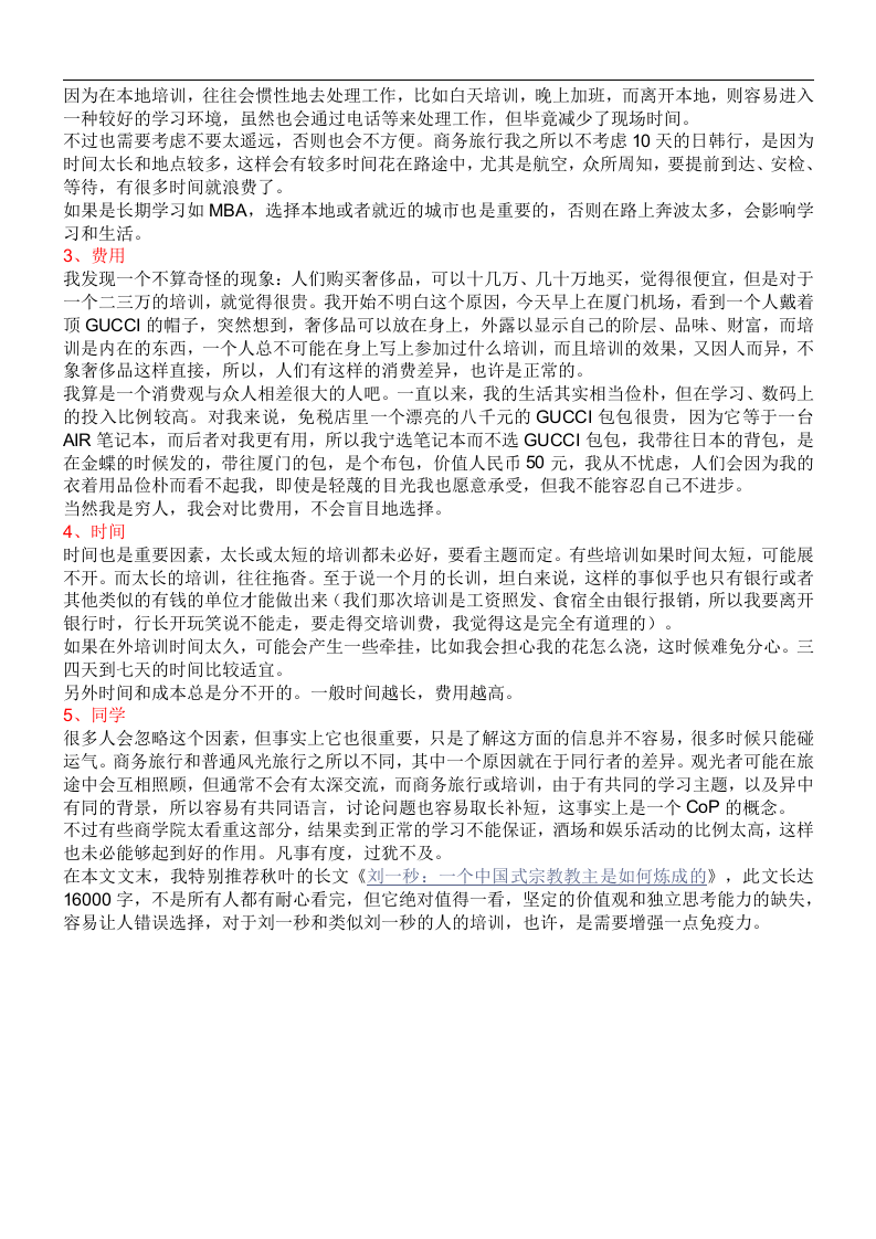 怎么让培训发挥更大作用.doc 第2页