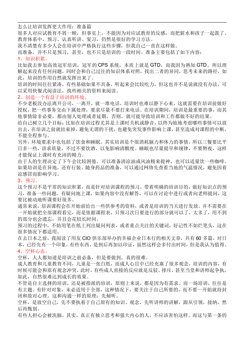 怎么让培训发挥更大作用.doc 第3页