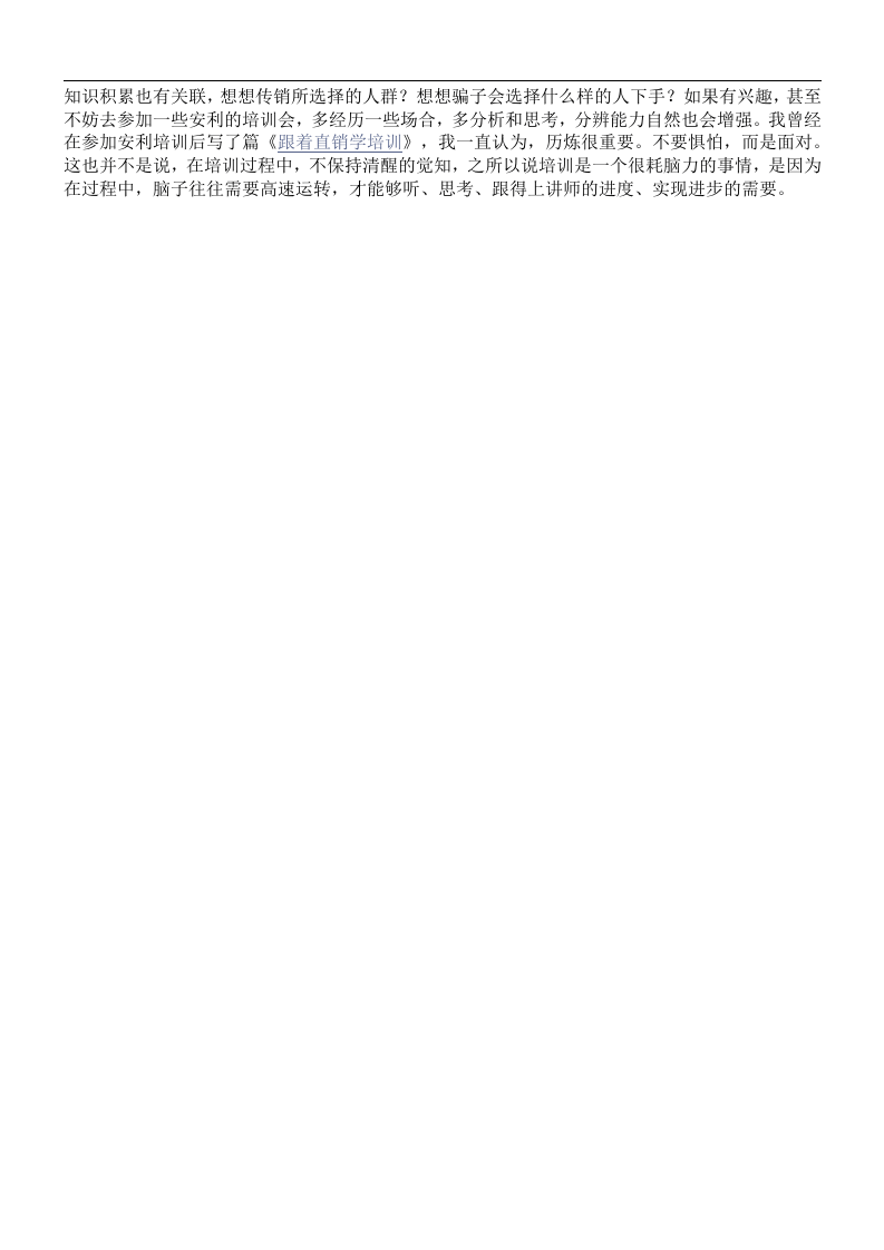 怎么让培训发挥更大作用.doc 第4页