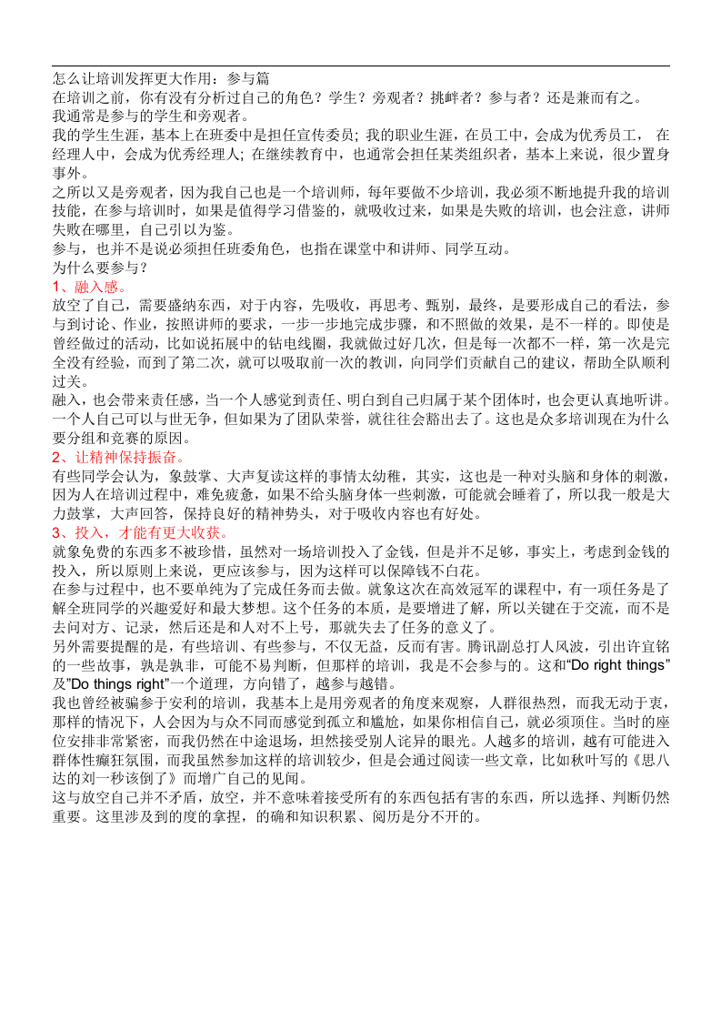 怎么让培训发挥更大作用.doc 第5页