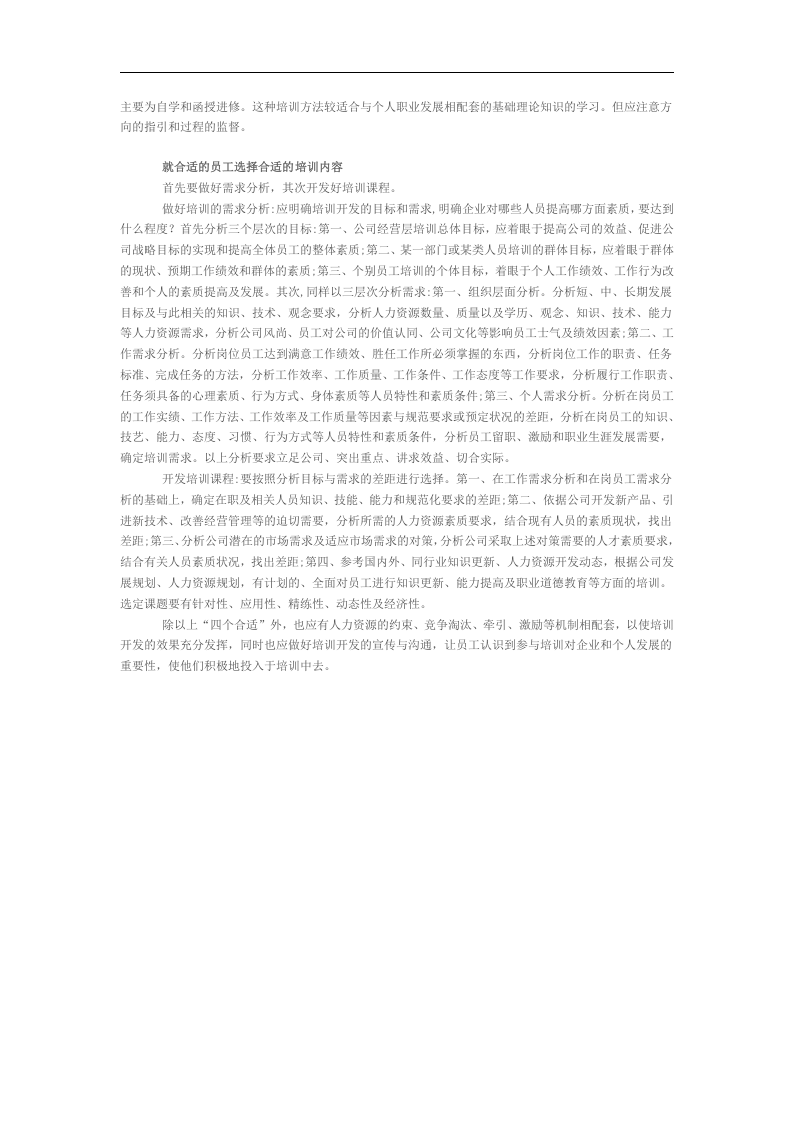 做到四个“合适”：保证培训效果.doc 第2页