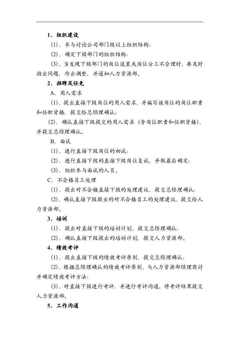 人力资源总监岗位职责.doc 第2页