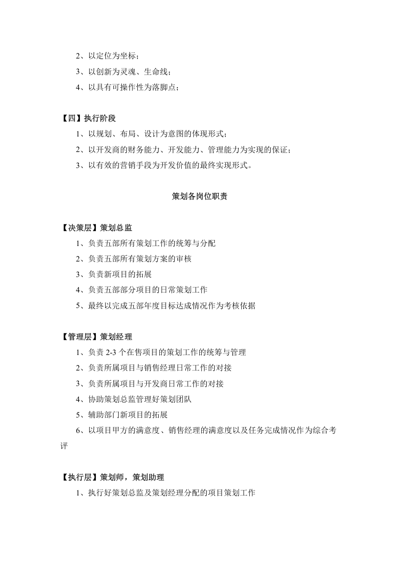 房地产策划岗位职责.doc 第2页