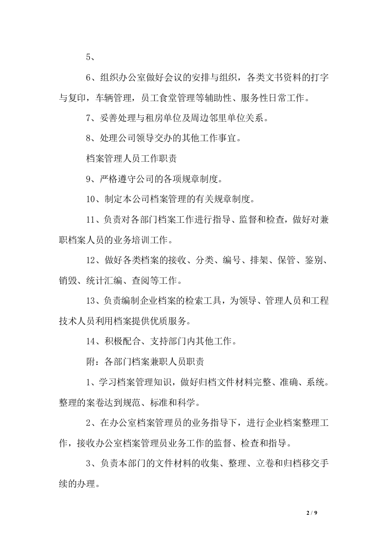 房地产岗位工作职责规定.doc 第2页