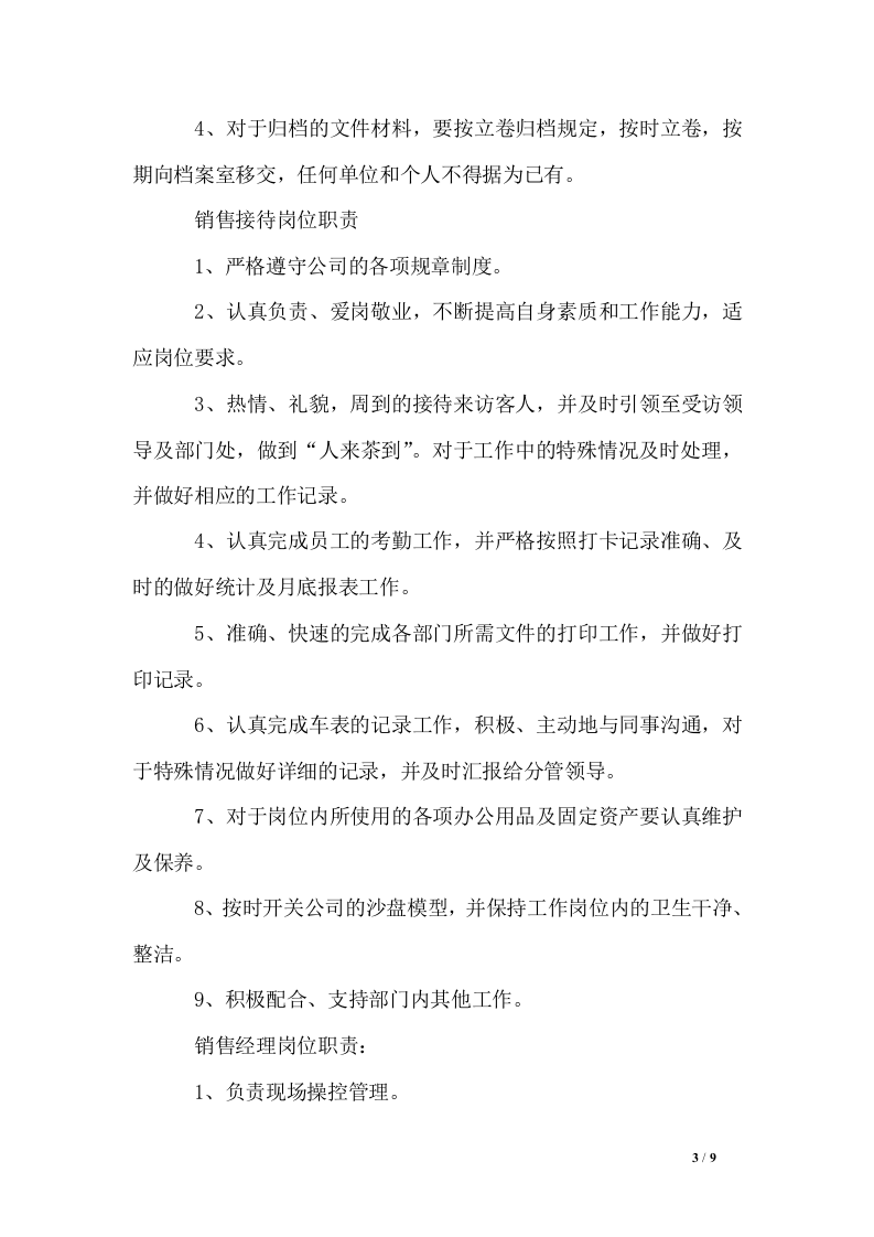 房地产岗位工作职责规定.doc 第3页