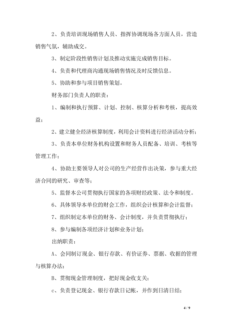 房地产岗位工作职责规定.doc 第4页
