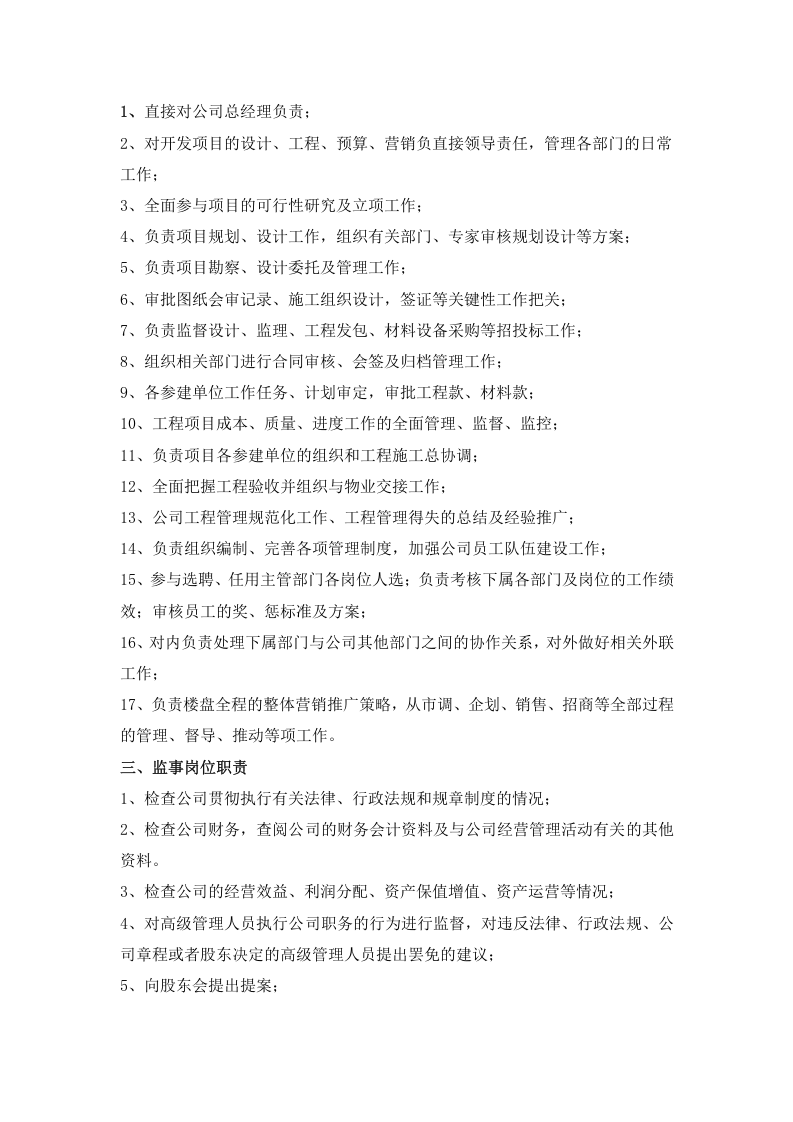 房地产岗位职责.doc 第2页