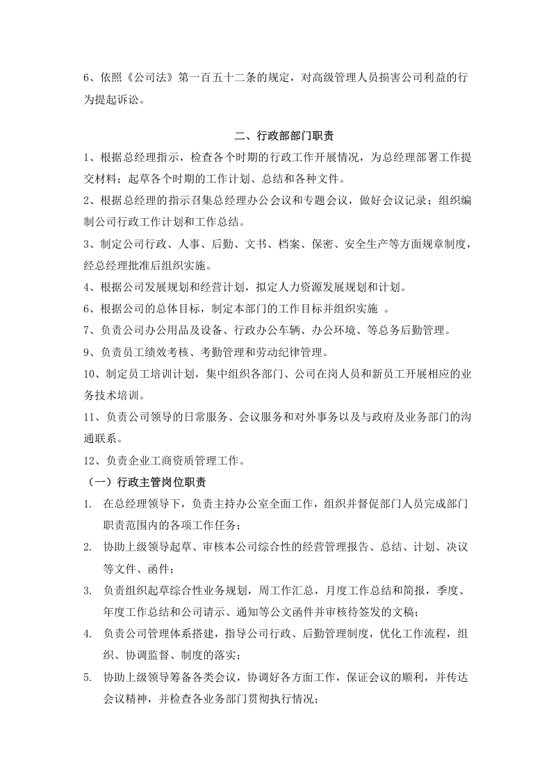 房地产岗位职责.doc 第3页