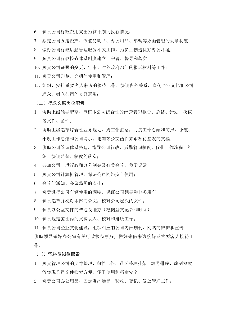 房地产岗位职责.doc 第4页