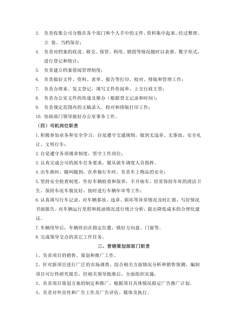 房地产岗位职责.doc 第5页
