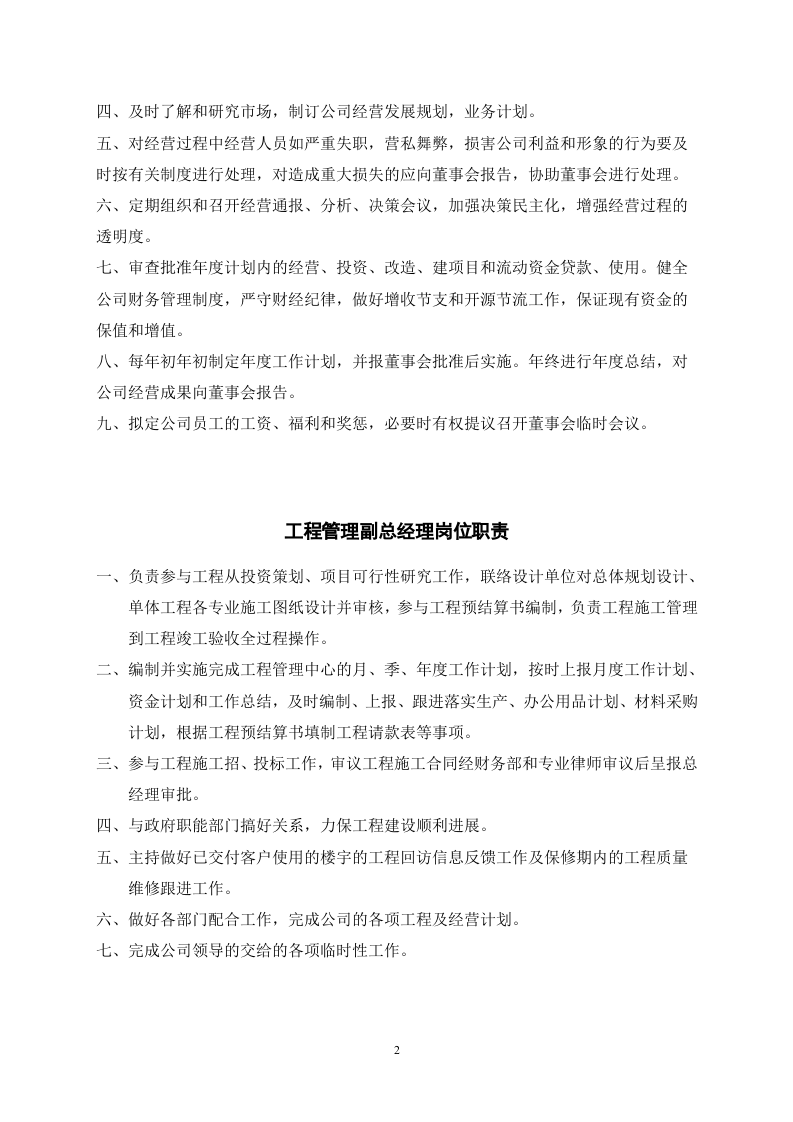 房地产岗位职责汇编.doc 第2页