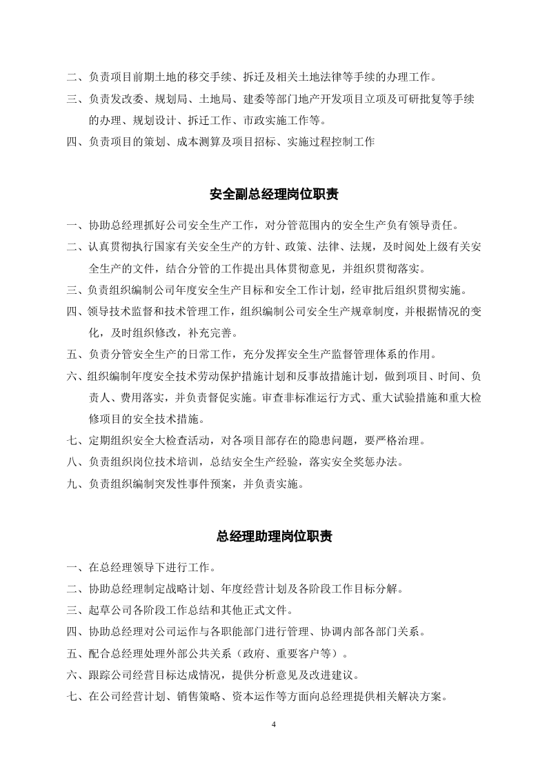 房地产岗位职责汇编.doc 第4页
