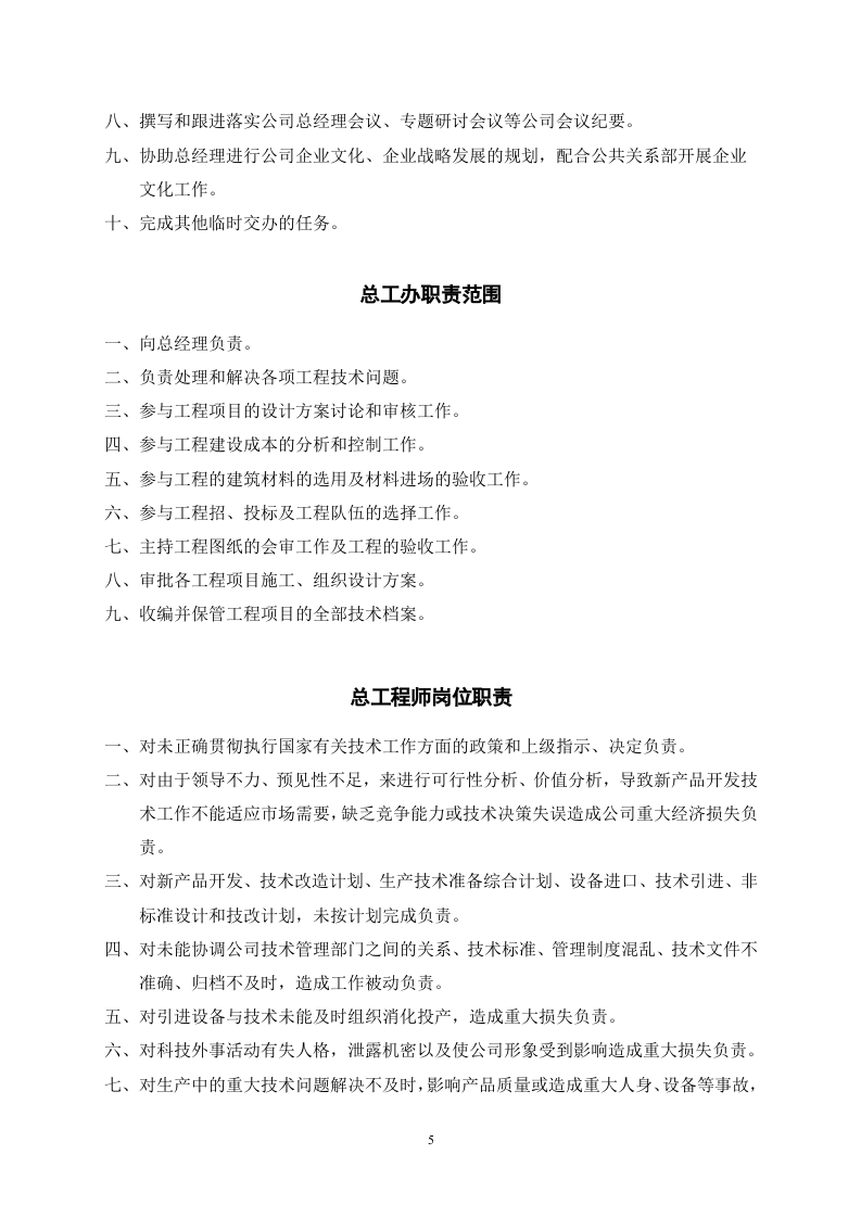 房地产岗位职责汇编.doc 第5页