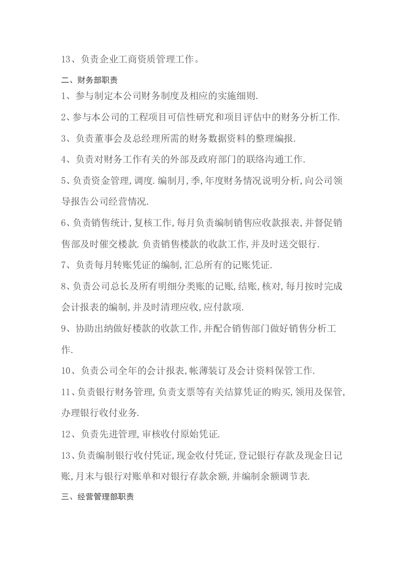 房地产各部门以及各岗位名称和职责.docx 第2页