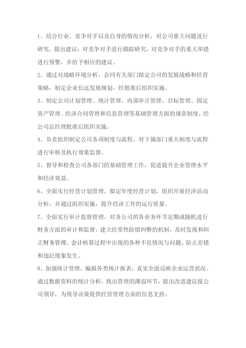 房地产各部门以及各岗位名称和职责.docx 第3页