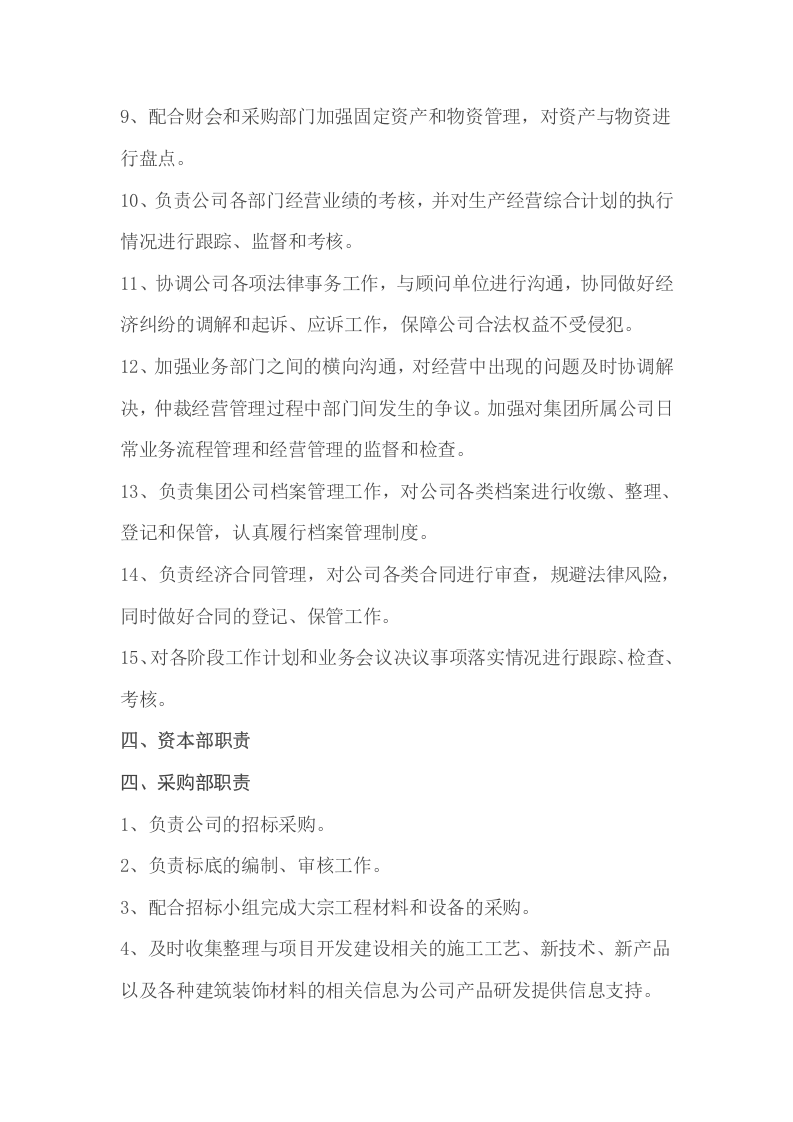房地产各部门以及各岗位名称和职责.docx 第4页