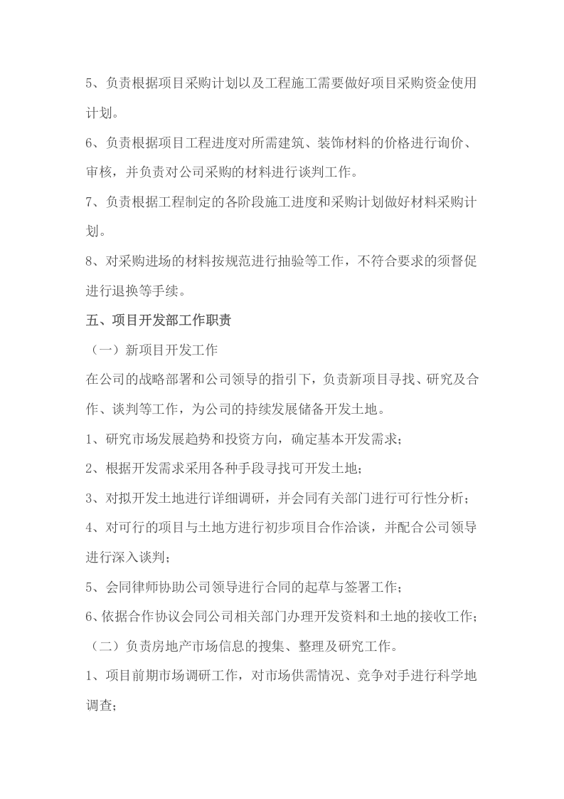 房地产各部门以及各岗位名称和职责.docx 第5页