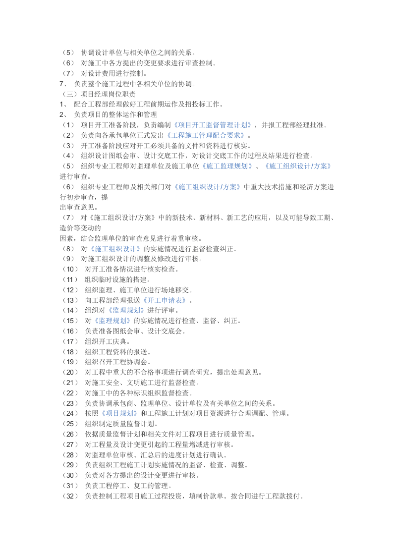 房地产工程部岗位职责.docx 第2页
