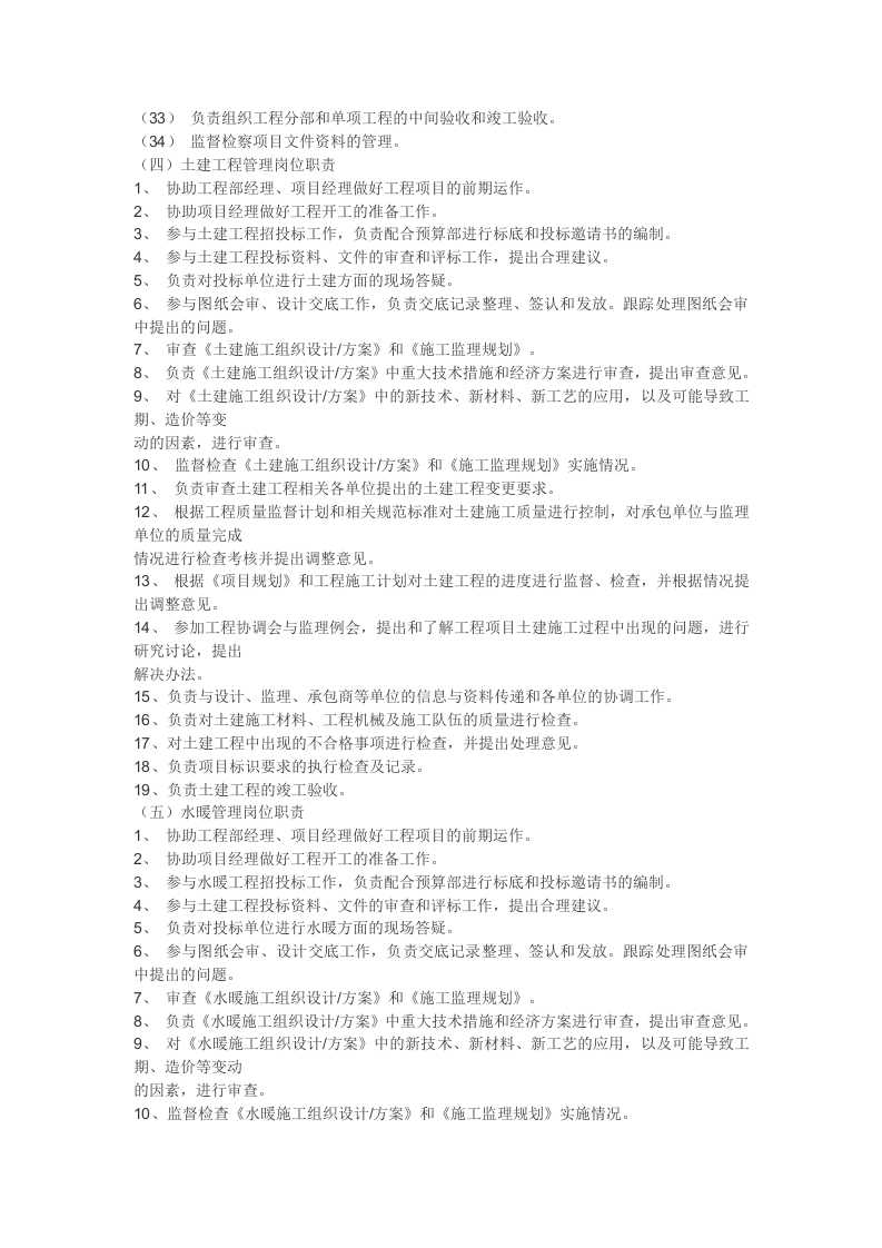 房地产工程部岗位职责.docx 第3页