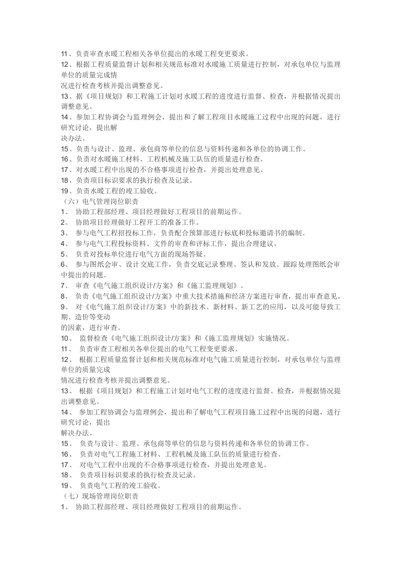 房地产工程部岗位职责.docx 第4页
