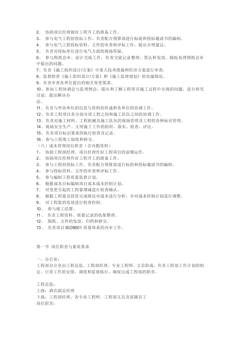 房地产工程部岗位职责.docx 第5页